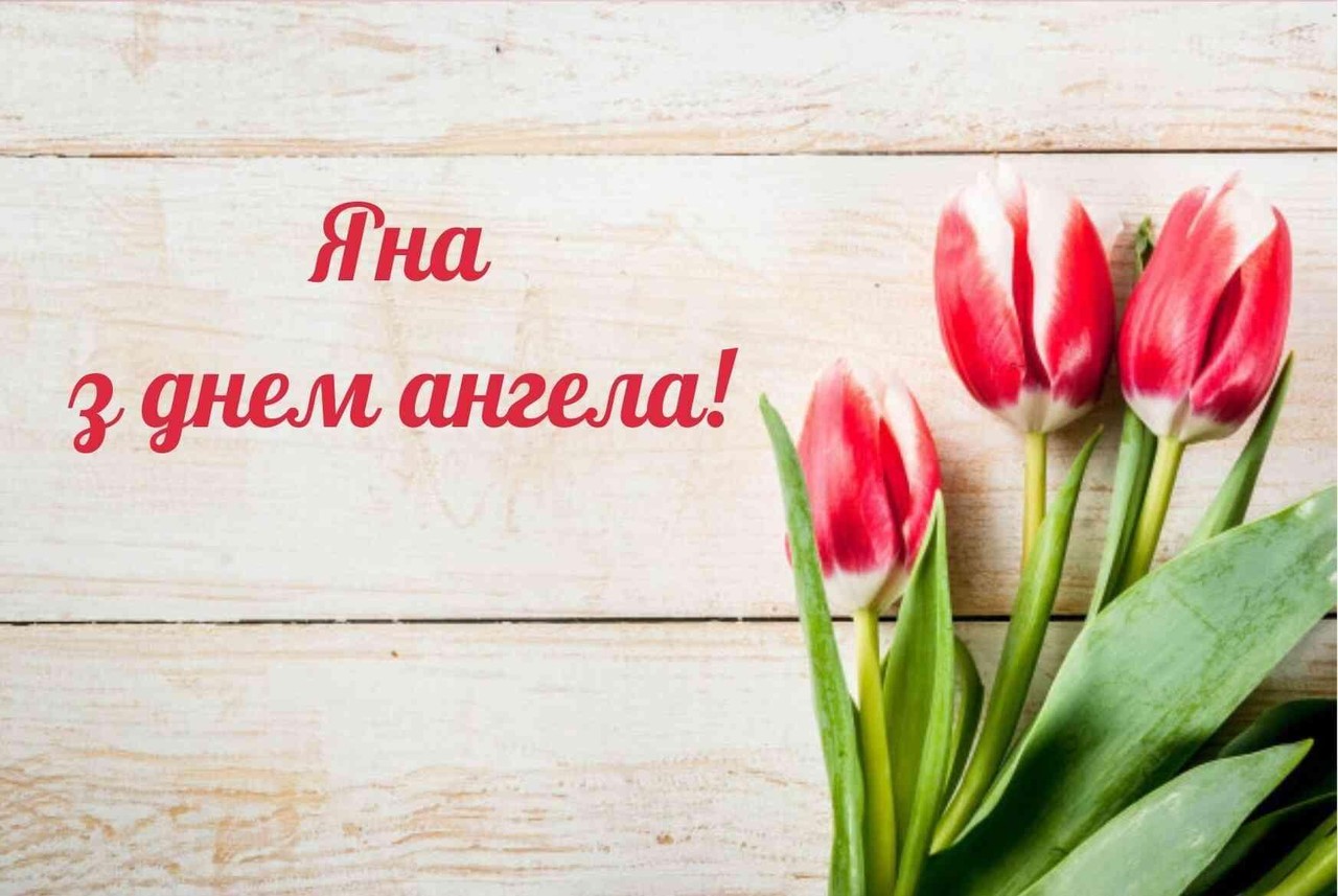 День Ангела Ианы — даты празднования и традиции в 2026 году